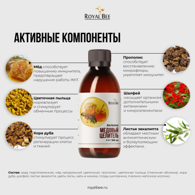 БАЛЬЗАМ "МЕДОВЫЙ ЦЕЛИТЕЛЬ", 100 мл